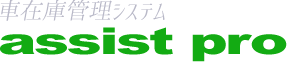 アシストプロ